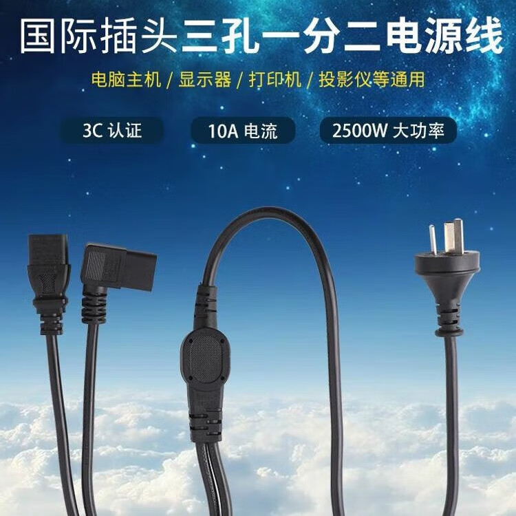 春程三插电源线电源线三孔连接线一分二短线 一拖二三插品字头 无氧纯铜芯1MM粗线芯适用电脑显示器