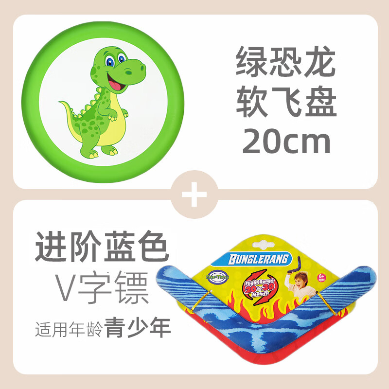 费乐回旋镖成人v字曲尺回旋镖成人回力标飞来飞去器儿童户外软飞镖玩