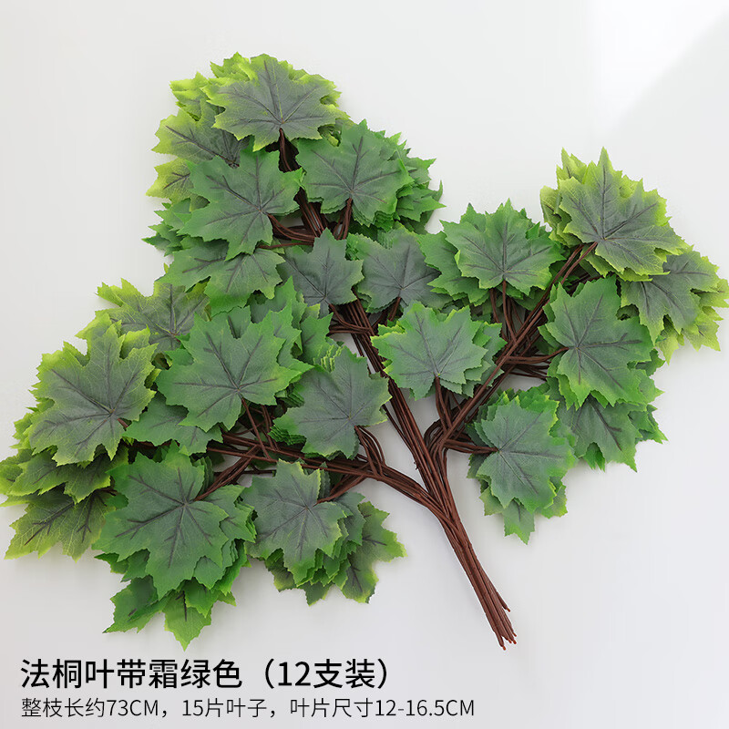 塑料植物假法桐叶装饰梧桐榕树叶假叶子绿植工程造景 带霜绿色法桐叶
