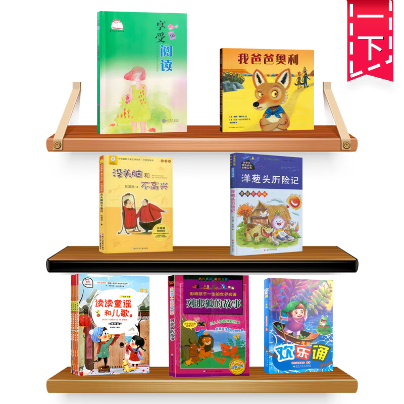 没头脑和不高兴注音版读读童谣和儿歌我爸爸奥利洋葱头历险记列那狐