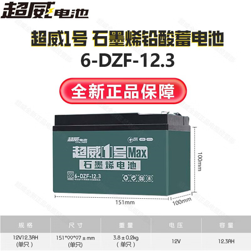 VEIGAR超威48v12a蓄电池石墨烯电动车电瓶单只铅酸12v32a24v20a45ah58安 超威全新12v12.3ah(1块插片款)