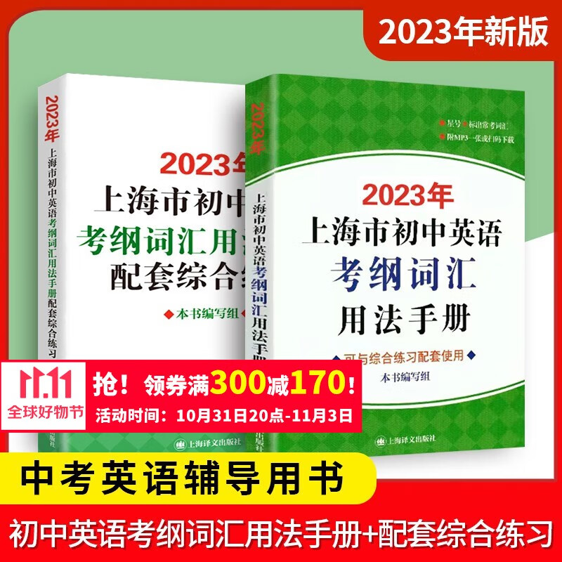 2023年上海市初中英语考纲词汇用法手册初三中考英语词汇练习六年级单词训练天天练沪教译文2023上海中考英语考纲词汇手册便携版2024上海中考英语考纲词汇用法手册练习册每天练吉林大学出版社 2023考怎么样,好用不?
