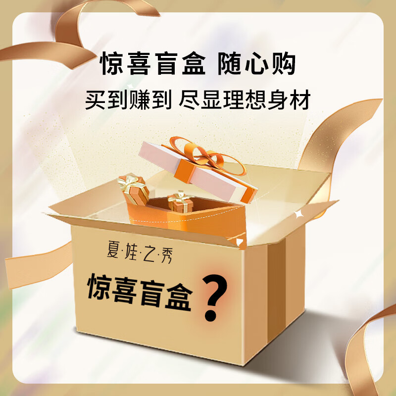 夏.娃.之.秀【盲盒福袋】内衣女随机款式随机颜色的小胸聚拢侧收副乳的文胸 随机颜色 80B/36B怎么样,好用不?