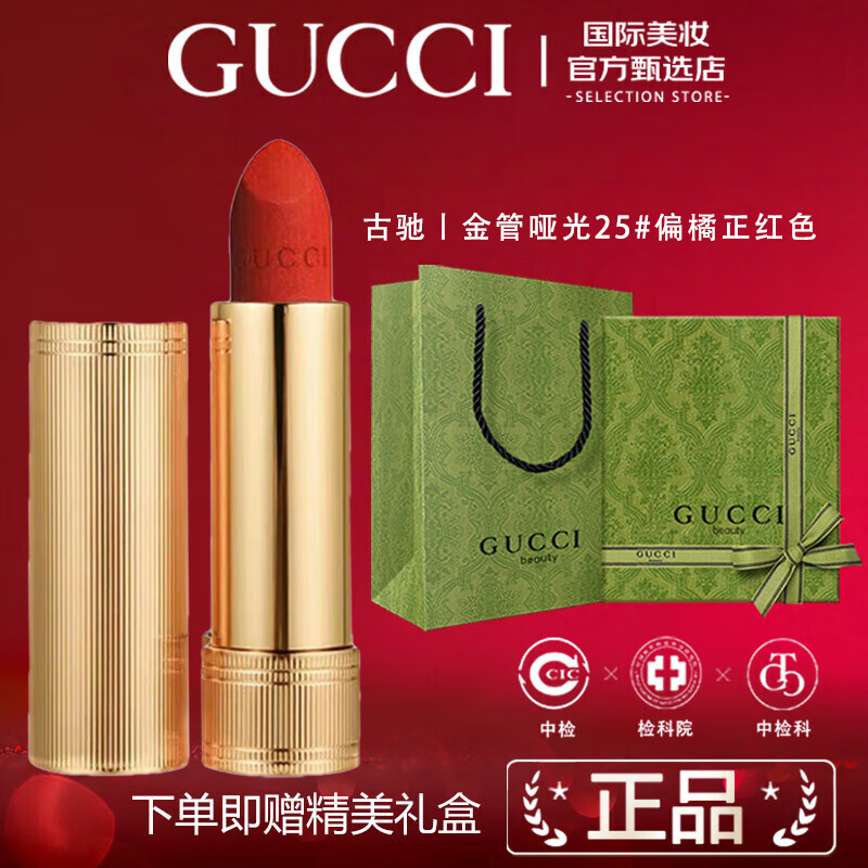 古驰（GUCCI）口红礼盒套装 gucci口红唇膏套盒口红送女友老婆 圣诞节礼盒 送礼盒丨古驰口红金管哑光25#偏橘正红色