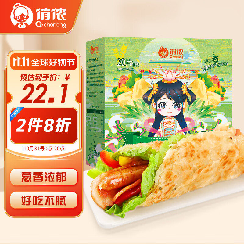 俏侬 手抓饼香葱味 烘焙食材2000g20片 葱香味葱油饼 开学季早餐健康怎么看?