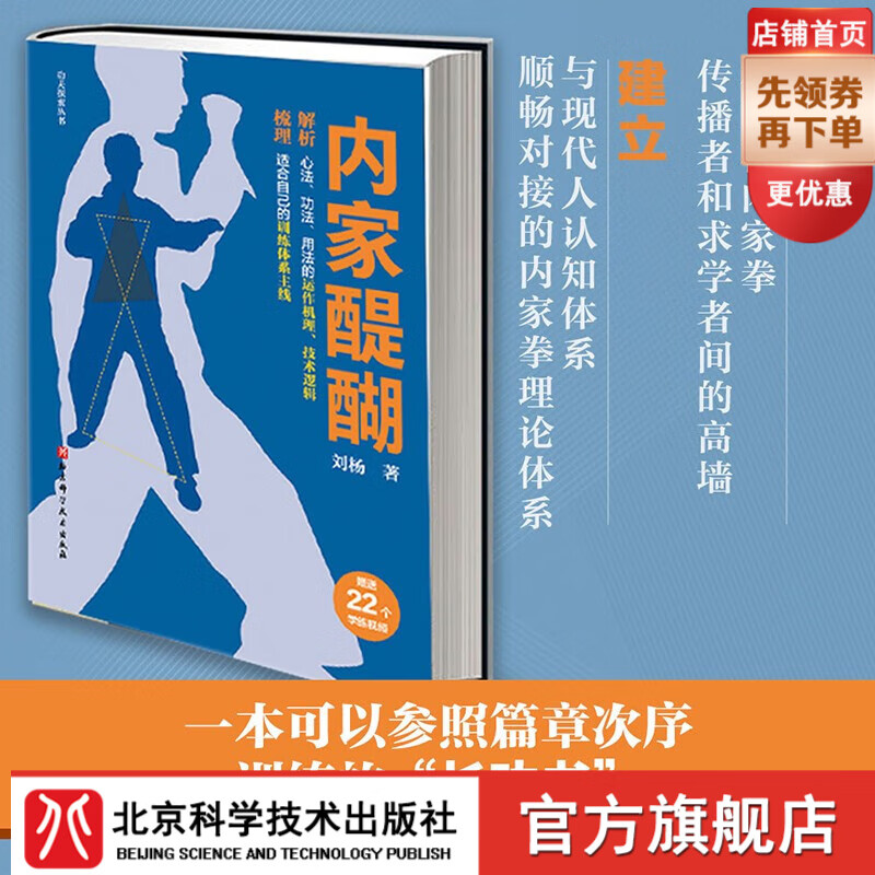 内家醍醐 功夫 拳术 内家拳 体系 武术 科普 原理 北京科学技术怎么看?