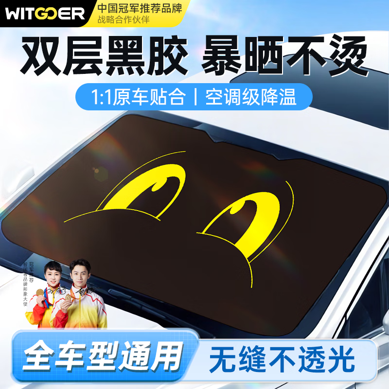 智國者汽車遮陽擋前擋防曬黑膠隔熱遮陽傘夏季車內(nèi)玻璃罩車窗遮光 [雙層黑膠隔熱]0透光丨通用款