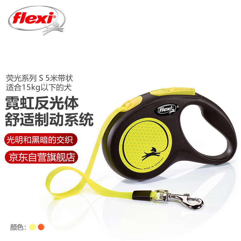 福莱希（flexi）荧光系列狗狗自动牵引绳自动伸缩链带状S5米黑色/荧光黄