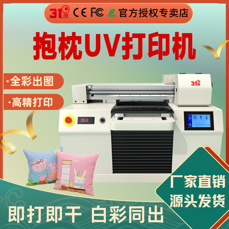 31度 31DU-XA3UV打印机定制抱枕布料图案批量定制印刷直喷打印万能平板印刷机