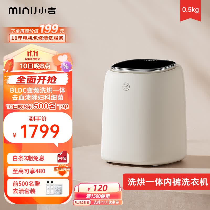 小吉（MINIJ）0.5kg内衣洗衣机小型迷你高温煮洗去血渍洗烘一体变频内裤洗衣机U10-MD怎么样,好用不?