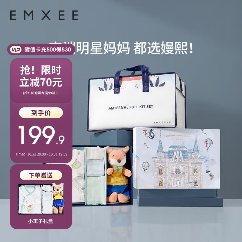 嫚熙待产包春秋季入院全套母子组合加量版31件套产妇产后月子用品礼盒怎么看?
