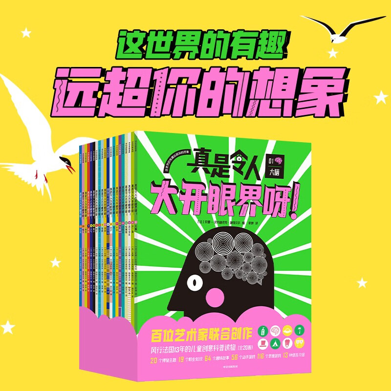 真是令人大开眼界呀！（套装20册）【5-10岁】在chatgpt引领的人工智能时代，激发创新和实践力，保持自身竞争力 安娜-贝内迪克特 施维贝尔著 ...