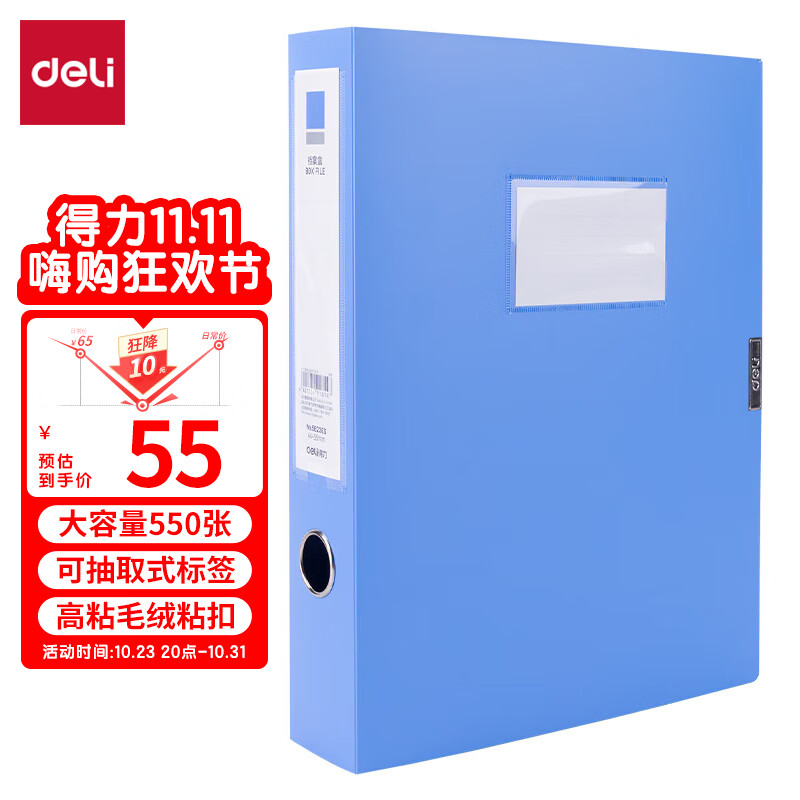 得力(deli)10只55mm加厚文件盒档案盒  A4财务及试卷收纳 票据收纳 27706 蓝色怎么样,好用不?