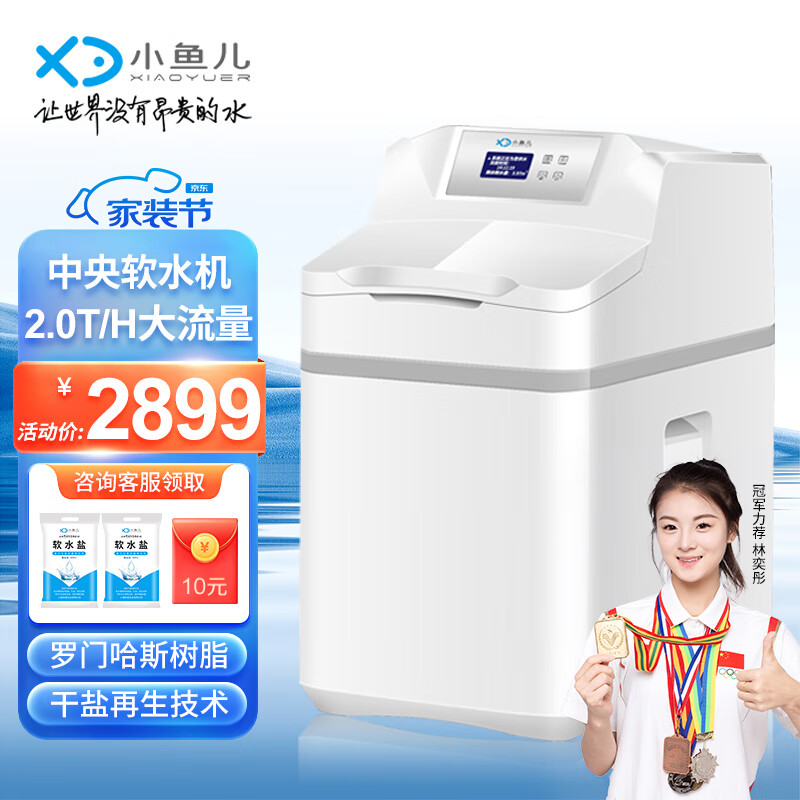 小鱼儿中央软水机家用小型厨下式全自动全屋净水软水系统套装软化水除垢净水器设备净化过滤器 RS400软水机2.0T/H