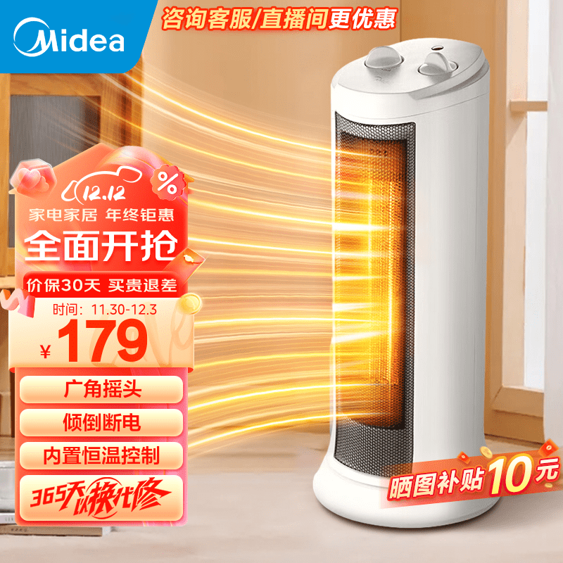 美的（Midea）取暖器家用暖风机电暖器电暖气片塔式速热广角摇头节能省电 【广角摇头】 NTH20-17LW实付159元