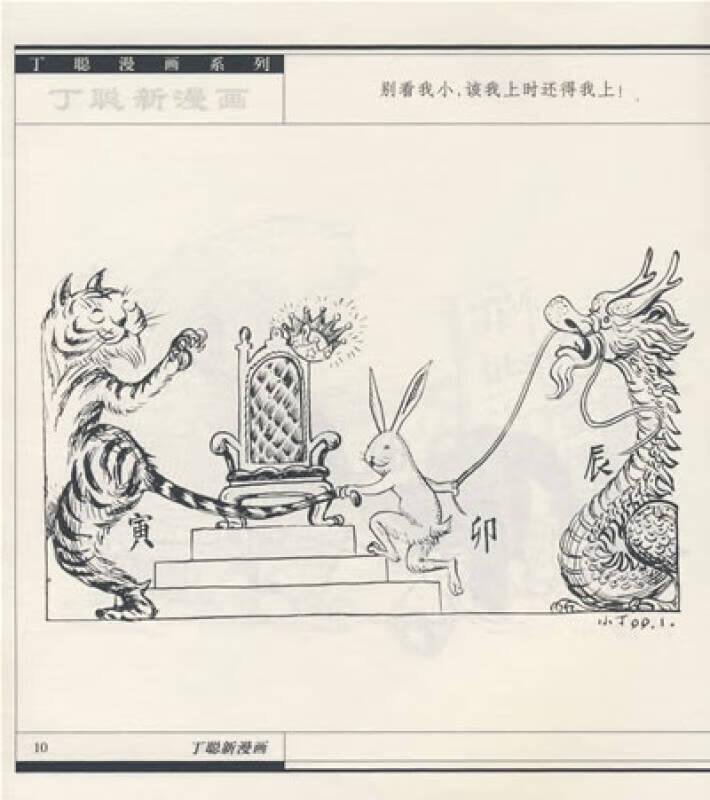 【正版现货】丁聪新漫画