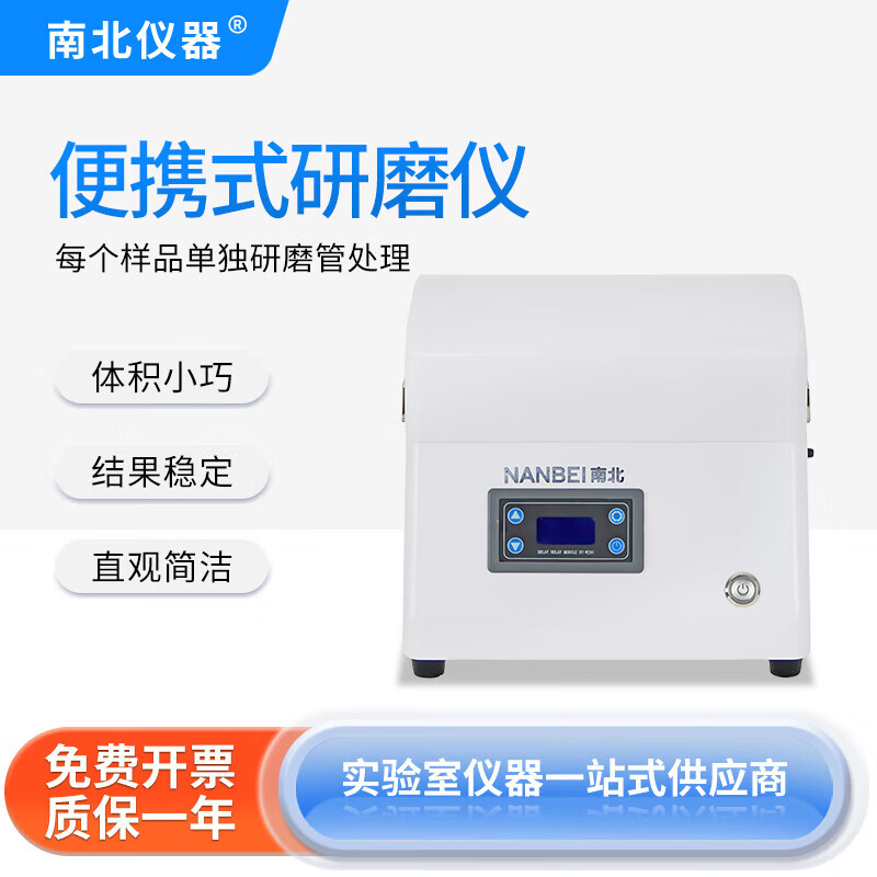 南北仪器 全自动组织研磨机多样品制备仪实验室快速低温冷冻研磨仪器