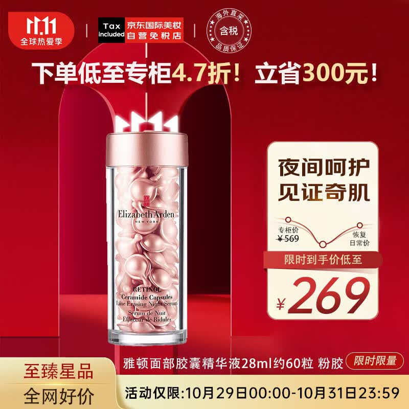 伊丽莎白雅顿时空焕活夜间面部胶囊精华液28ml约60粒粉胶 送女友生日节日礼物怎么样,好用不?