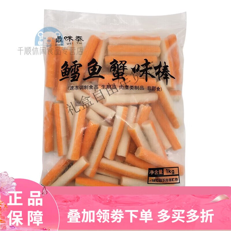 鼎味泰鳕鱼蟹味棒1kg火锅餐饮食材冷冻食品非即食无卷膜不易散2斤 单包(1kg)