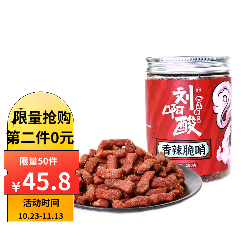 黔婆婆脆哨贵州特产脆皮猪肉油炸大颗粒酥脆即食香辣休闲零食 香辣脆哨250g使用感如何?