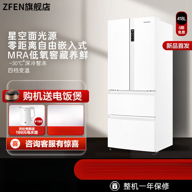 SMVP德国进口品质冰箱嵌入式一级能效无霜法式四门家用电冰箱 BCD-418WLCFDM4WKU1 418L光年
