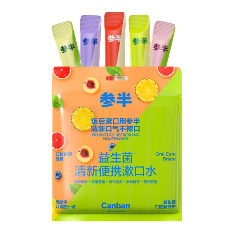 參半益生菌清新漱口水超享混合裝便攜式深層清潔口腔溫和呵 參半混合漱口水1袋25條