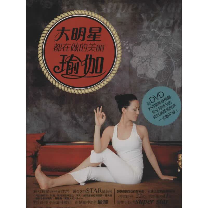 大明星都在做的美丽瑜伽