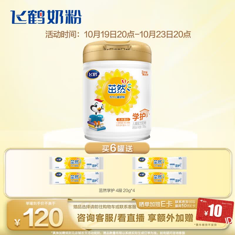 飞鹤茁然-学护 儿童配方奶粉 4段(3-6岁适用) 700克 属于什么档次？