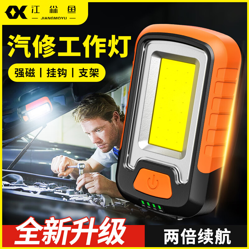 江尛鱼磁吸工作灯长续航汽修维修全地形强光露营灯充电营地灯照明灯户外 双锂电6-12小时磁吸强光 背部自带支架挂钩一灯多用