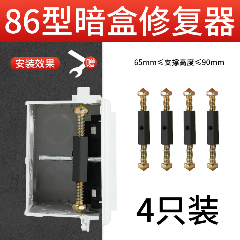 京噶线盒固定器撑杆修复通用开关盒86型暗盒修复器接线盒插座底盒 86