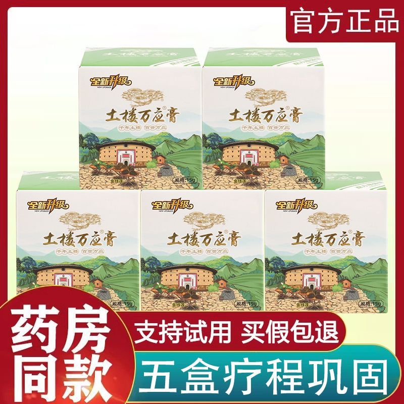 【药房直售】土楼万应膏新款增强型止皮痒膏皮肤抑菌脱皮脚痒香港脚红