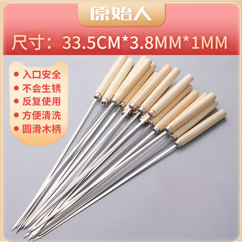 原始人木柄烧烤签子不锈钢羊肉串烤肉烤串工具钢扁签铁签字针用品 长33.5cm*宽4mm*厚1mm 20支