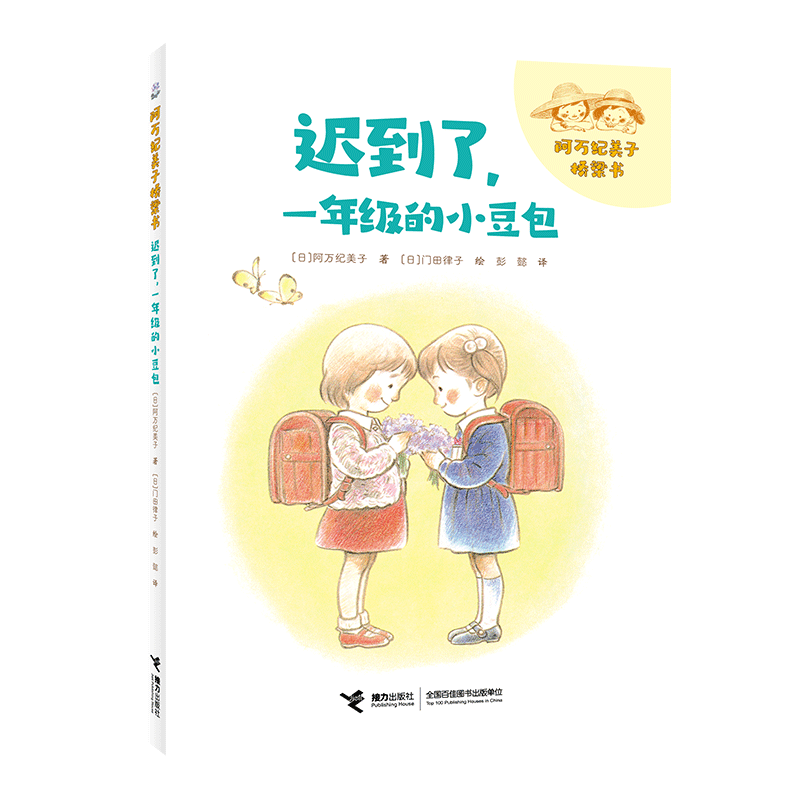 迟到了,一年级的小豆包