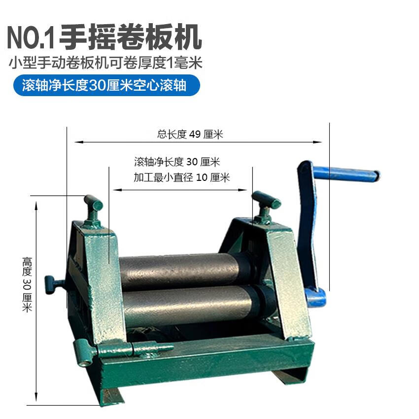 手動(dòng)卷圓機(jī)可卷2毫米厚 小型卷板機(jī) 不銹鋼扁鐵滾圓機(jī) 卷1毫米厚30厘米寬度