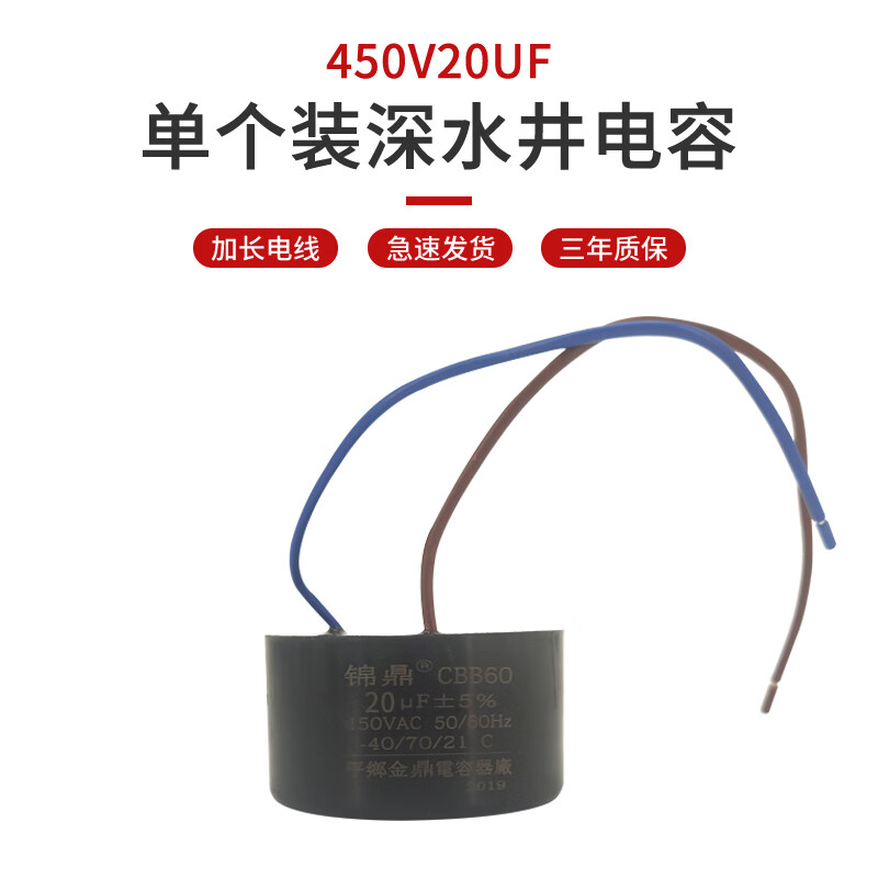 cbb60电容深水井不锈钢深水泵20/25/30/35/40/60/70uf单个装电容 cbb