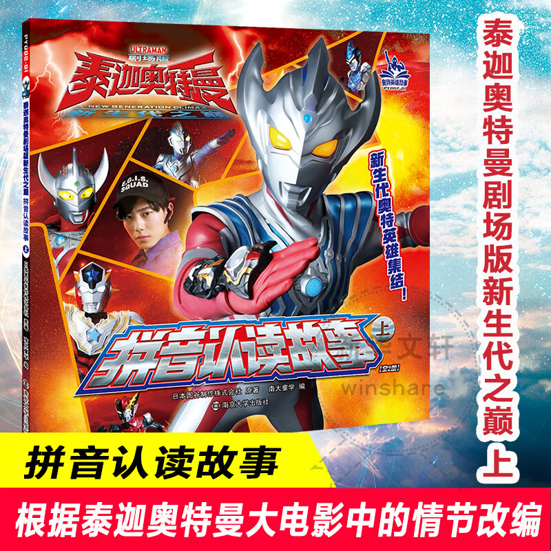 拼音认读故事 上 剧场版 【正版】w