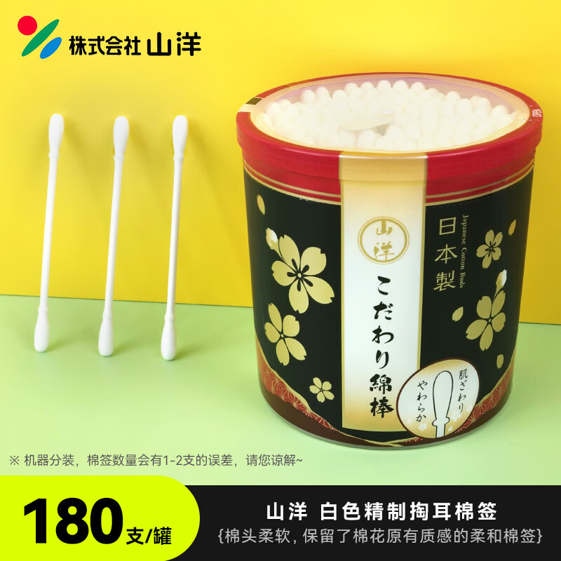 山洋进口柔软亲肤棉签高品质掏耳专用挖耳棉签白色柔软一次性双头棉签 进口柔软亲肤掏耳棉签180支