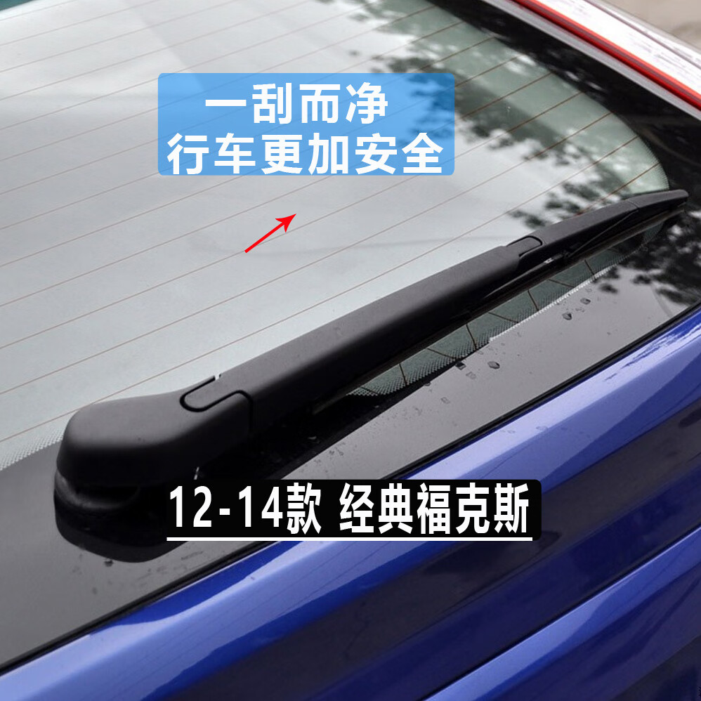 山头林村福特经典福克斯后雨刮器原装原厂老款新福克斯后窗雨刷 福特福克斯-两厢/2005-2011 后雨刷1只