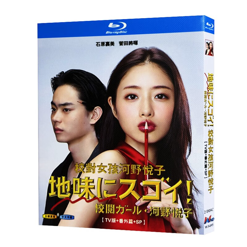 蓝光超高清日剧 校对女孩河野悦子 tv版 番外 sp bd碟片光盘盒装