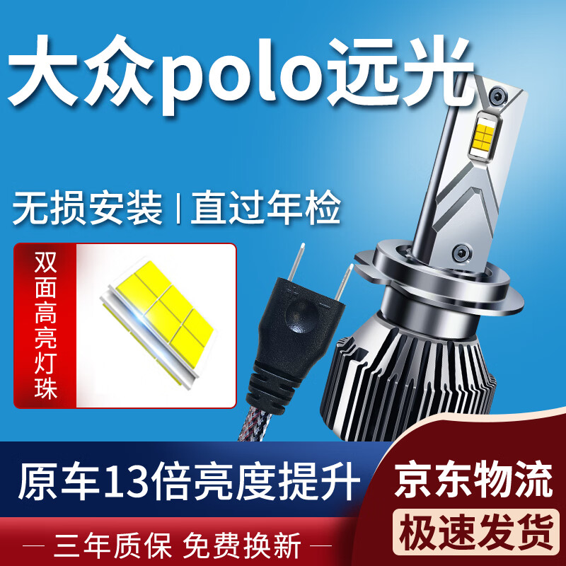 湃速适配06-21款大众polo专用led大灯远光灯灯泡一对超亮波罗改装led