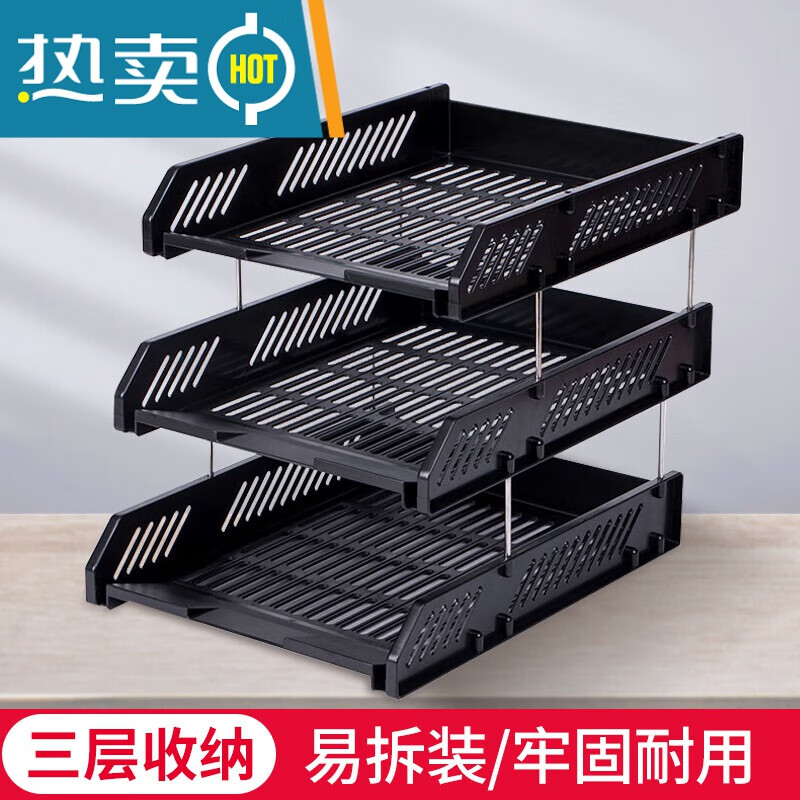 文件框文件盘资料加厚PS材质文件框文件架桌面三层文件盘文件筐资料文件架收纳架 9209 黑色三层文件座