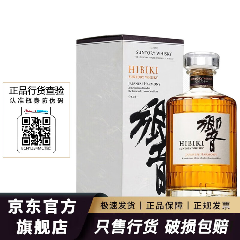 响（Hibiki）Suntory 三得利响牌響日本进口乡音威士忌日威和风醇韵17年21年 响和风醇韵响牌日威700mL1瓶