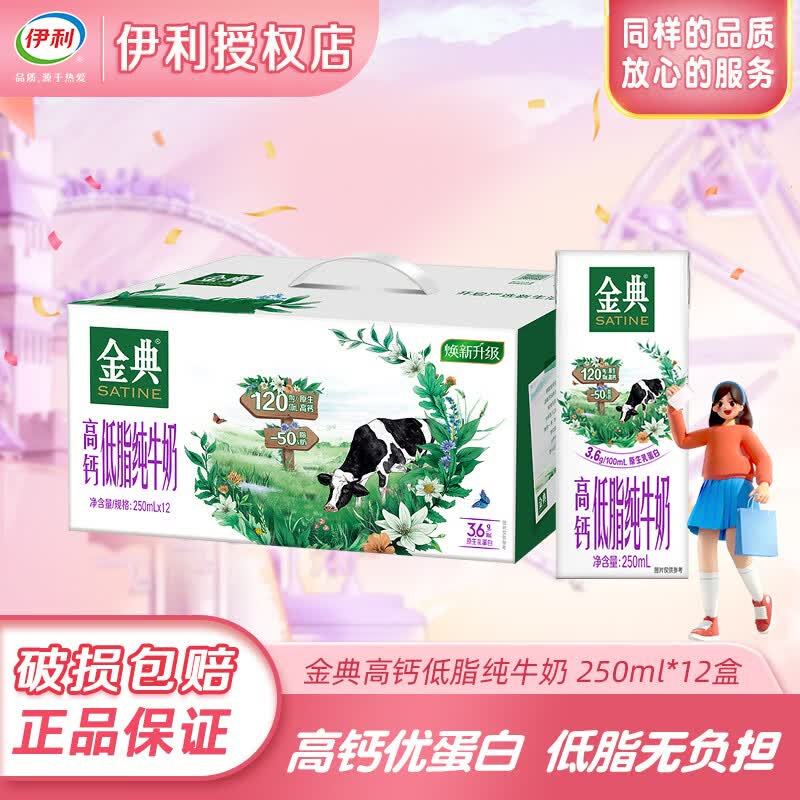 伊利金典高钙低脂纯牛奶250ml*12盒整箱礼盒装营养早餐 6月产
