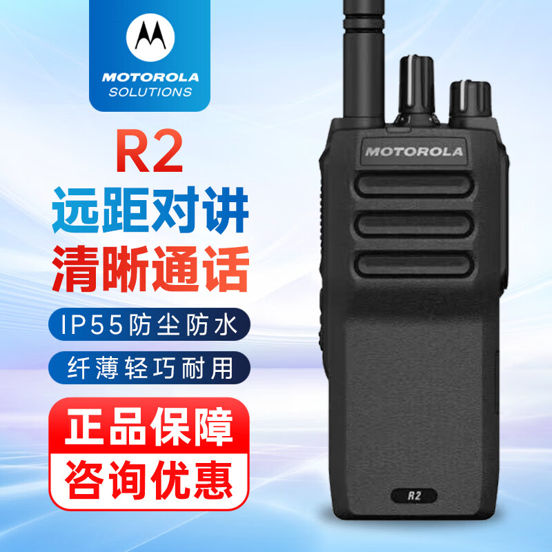 摩托罗拉(motorola)r2 数字对讲机专业商用大功率无线对讲手持电台