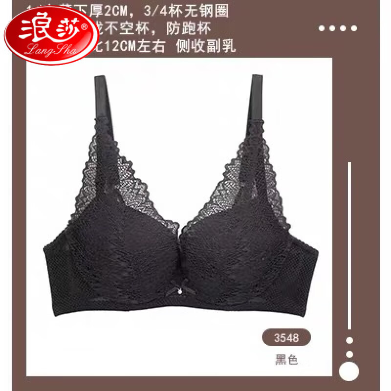 浪莎内衣女小胸聚拢无钢圈调整型收副乳上托蕾丝性感罩 黑色新款 32