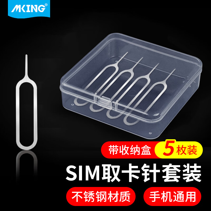 美型 手机取卡针苹果iphoneSIM卡取卡器小米顶针器手机换戳卡槽创意oppo华为vivo一加 通用款-5个装