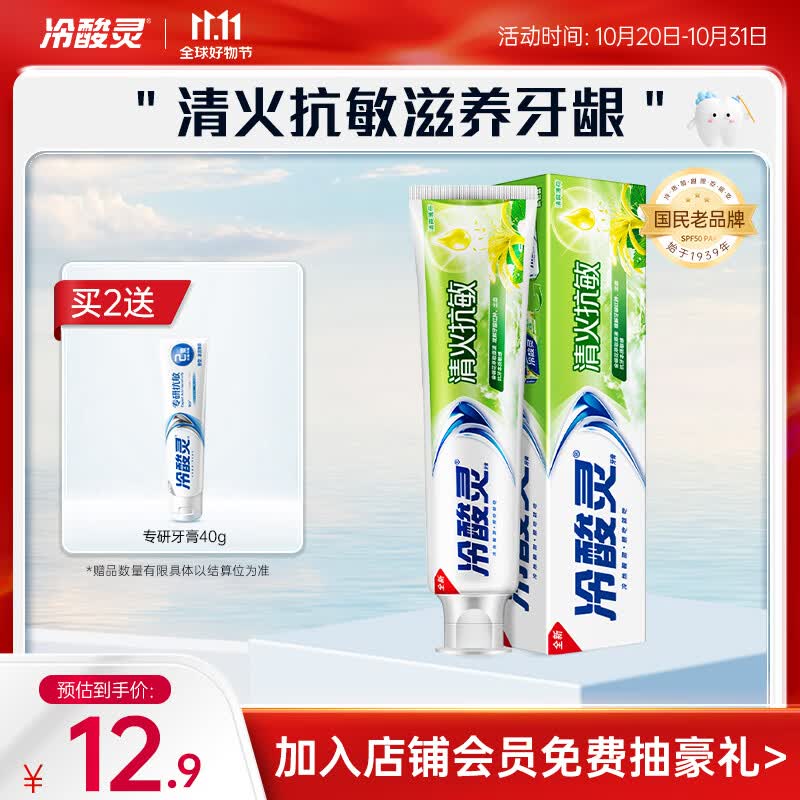 冷酸灵清火双重抗敏牙膏180g升级版 富含金银花精华缓解牙龈红肿属于什么档次？