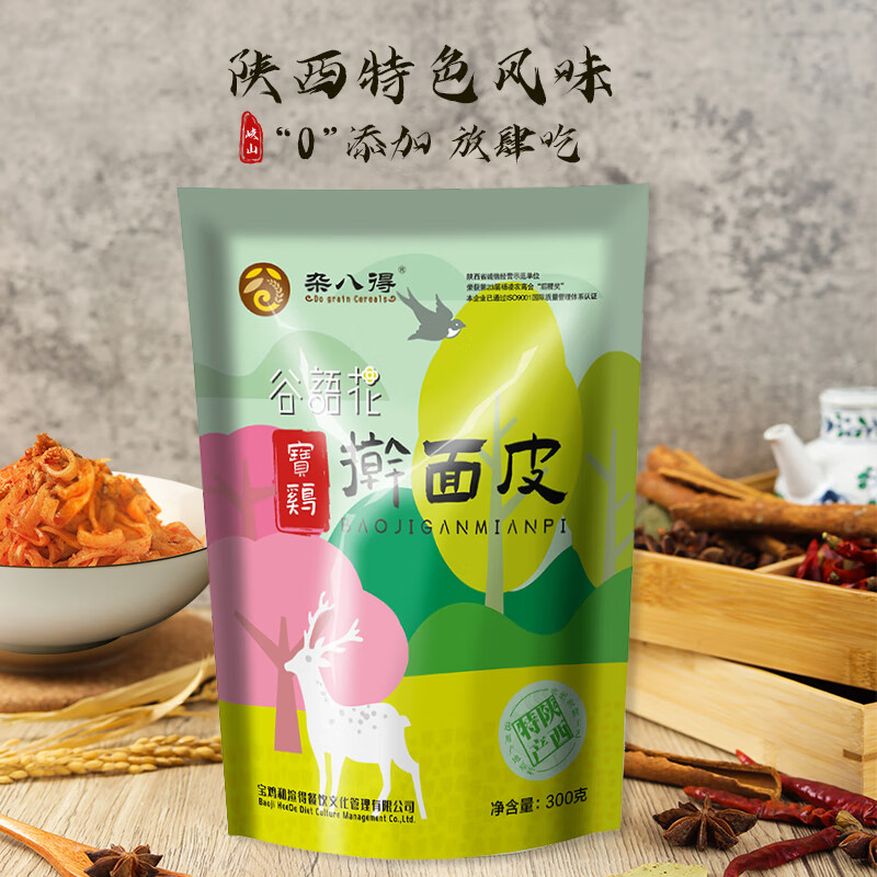 杂八得 陕西杂八得擀面皮红油面皮 岐山擀面皮宝鸡凉皮300g门店口感小吃 擀面皮8袋（含料包面筋）