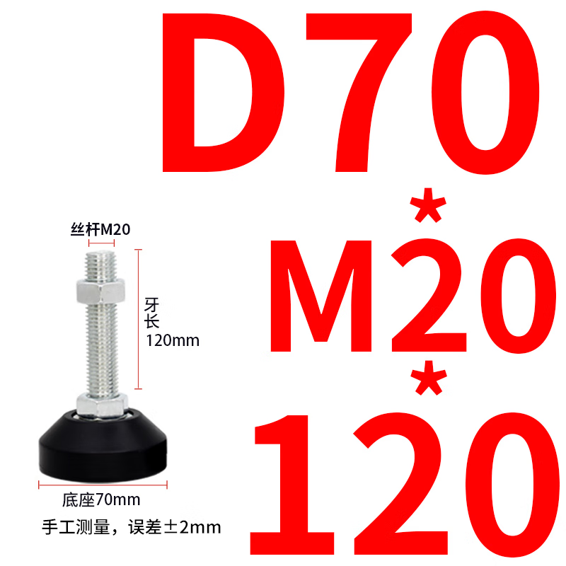 威亿优重型碳钢橡胶脚杯升降支撑脚垫防滑减震 橡胶D70*M20*120(5个)