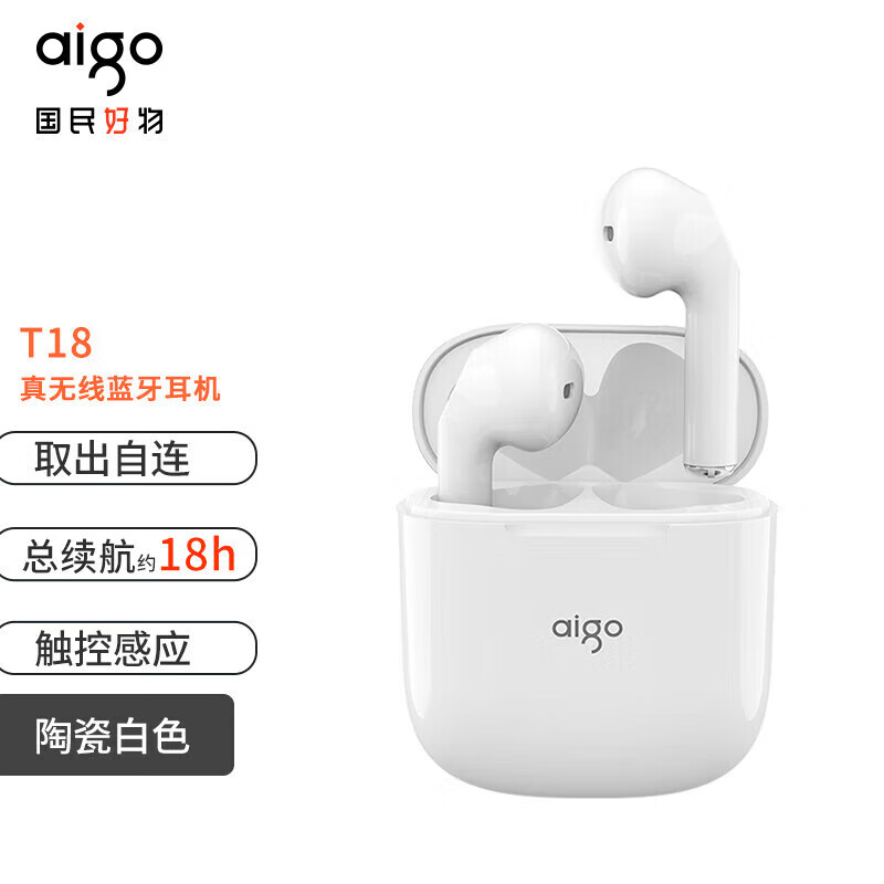爱国者（aigo）真无线蓝牙耳机半入耳式适用于舒适小耳孔高音质 标配 主图款t18白 小巧外观+主从切